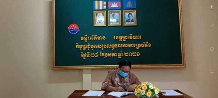 ​មន្ទីរ​ព័ត៌មាន​ខេត្ត​ព្រះវិហារ បើក​កិច្ចប្រជុំ​បូក​សរុប​លទ្ធផល​ការងារ​ប្រចាំ​ខែ​ឧសភា លើក​ទិសដៅ ខែ​មិថុនា​ឆ្នាំ ២០២១ បន្ត​