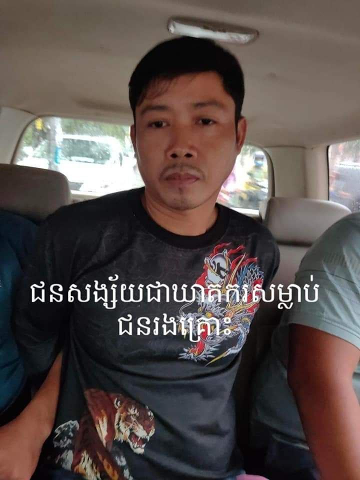 សមត្ថកិច្ចបំបែកសំណុំរឿងឃាត កម្មសម្លាប់ប្រធានក្រុមតន្ត្រីសម័យ ឃាត់ខ្លួនជនសង្ស័យចំនួន៣នាក់