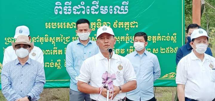 ឯកឧត្តម វ៉ី សំណាង អភិបាល នៃគណៈអភិបាល ខេត្តកំពង់ស្ពឺ បានអញ្ជើញជាអធិបតីភាពក្នុងពិធីបុណ្យរុក្ខទិវា៩កក្កដា